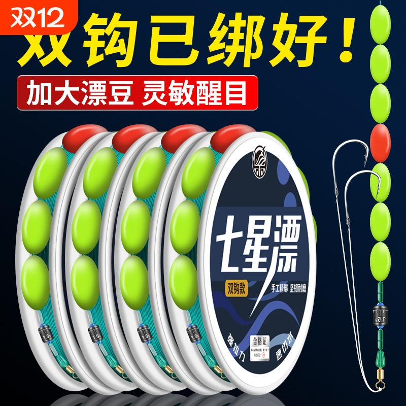 【绑好鱼钩】加大漂豆七星漂钓鱼线线组套装钓鲫鱼鲤鱼醒目高灵敏