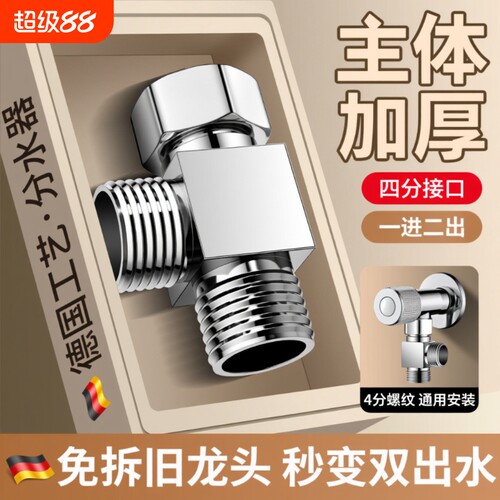 活结三通分水阀一进二出