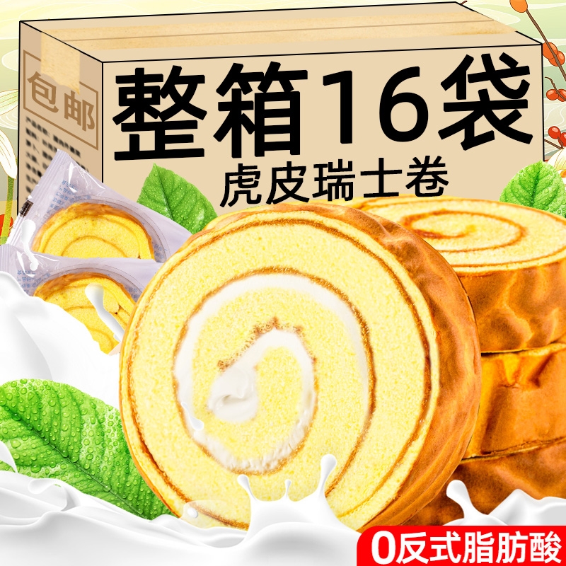 虎皮卷蛋糕面 面包整箱学生营养早餐糕点巧克力瑞士卷健康充饥零