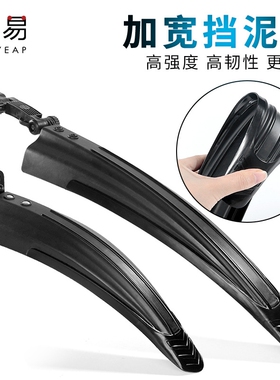 自行车挡泥板A1pf0-挡泥户外山地车前后挡雨泥防溅单车配件