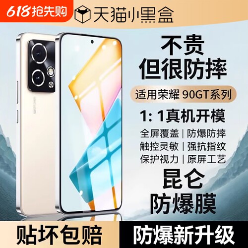 适用荣耀90GT钢化膜防爆摔抗指纹