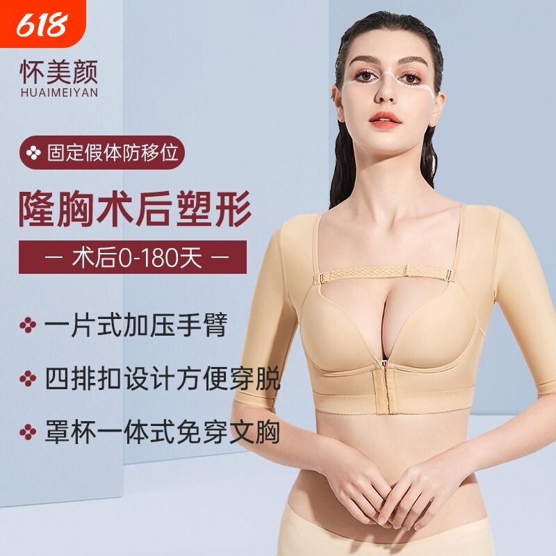 手臂吸脂塑身衣抽脂术后强压副乳胳膊束臂大臂束身自带文胸