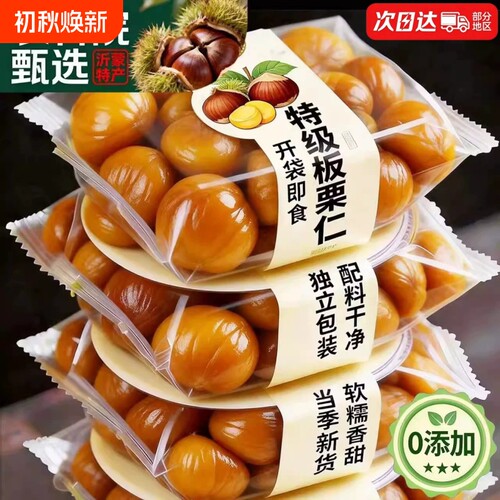 油板栗仁开袋即食小包装熟栗子小零食官方旗舰店健康好吃袋装