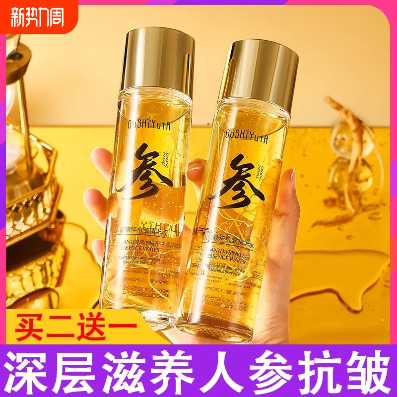 人参抗皱精华液提亮肤色保湿紧致精粹护肤收缩毛孔精华水舒缓滋养