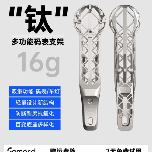 SAMASSI萨玛仕3D打印钛合金码表支架多功能码表支架通用适配1050