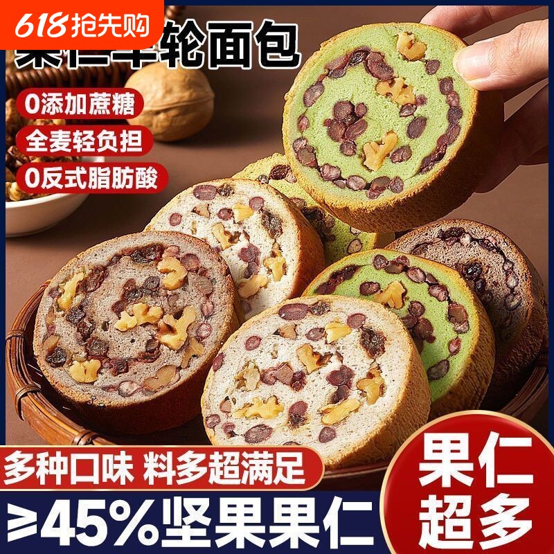 全麦车轮坚果面包整箱营养早餐零食吐司粗粮食品小包装果仁充饥