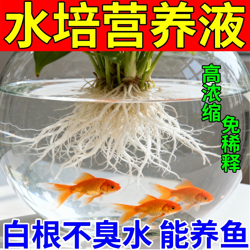 水培植物营养液通用型家用养花卉绿萝水培绿植盆栽发财树液体肥料