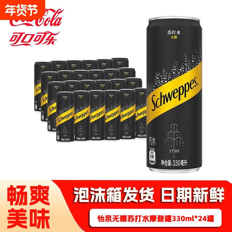 怡泉330ml*24罐苏打水0卡0糖原味罐饮品可口可乐气泡水整箱装汽水,咖啡/麦片/冲饮,气泡水,淘宝优惠券,粉丝福利购,淘宝优惠卷