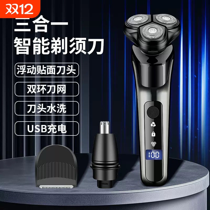剃须刀男士电动三合一刮胡刀鼻毛修剪器多功能胡须刀车载剃胡刀