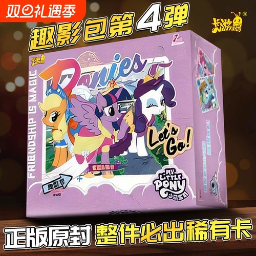 卡游小马宝莉卡片趣影包第四弹4