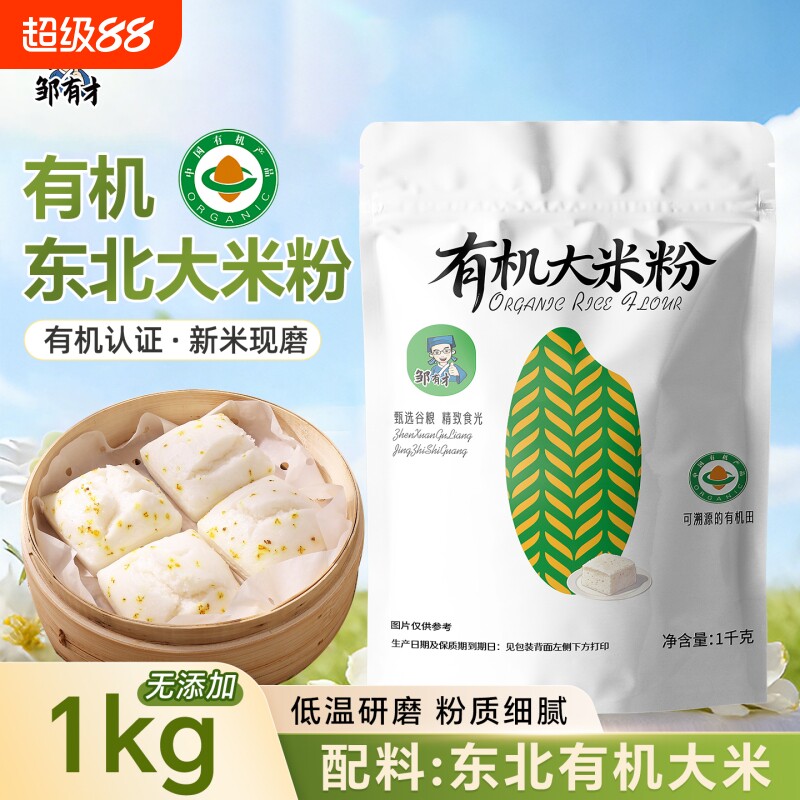 邹有才有机纯正水磨大米粉1kg图片