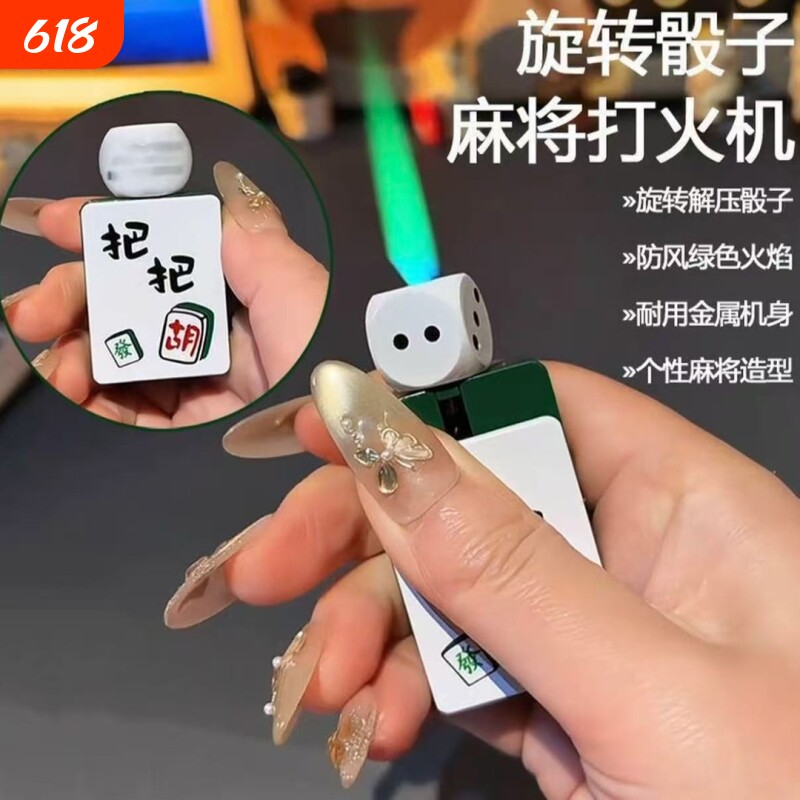 充气解压骰子麻将防风打火机网红高颜值创意旋转个性送男友礼物潮