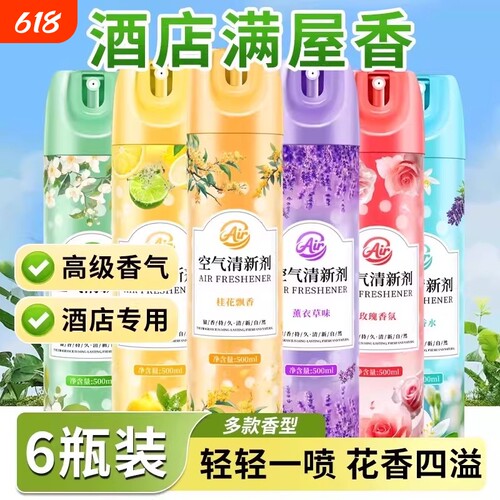 空气清新剂卧室持久留香家用喷雾