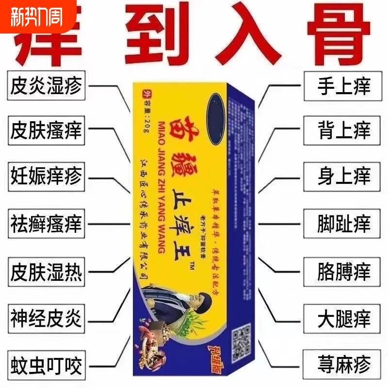 苗家正品苗疆止痒王外用好药苗药特效止痒膏抑菌蚊虫皮肤瘙特干痒