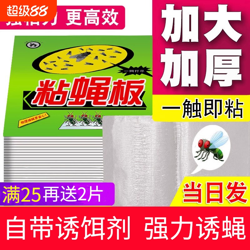 苍蝇贴强力粘苍蝇纸粘蝇板药沾蚊杀手捕捉器灭蝇子神器一扫光家用