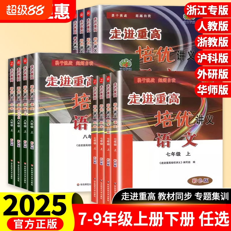 官方正版走进重高培优讲义测试