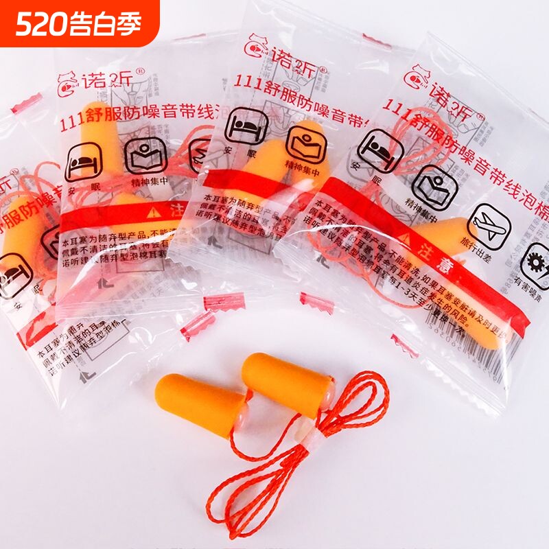 隔音耳塞带线工厂车间专用超级隔音一次性工业睡眠防吵防噪音降噪