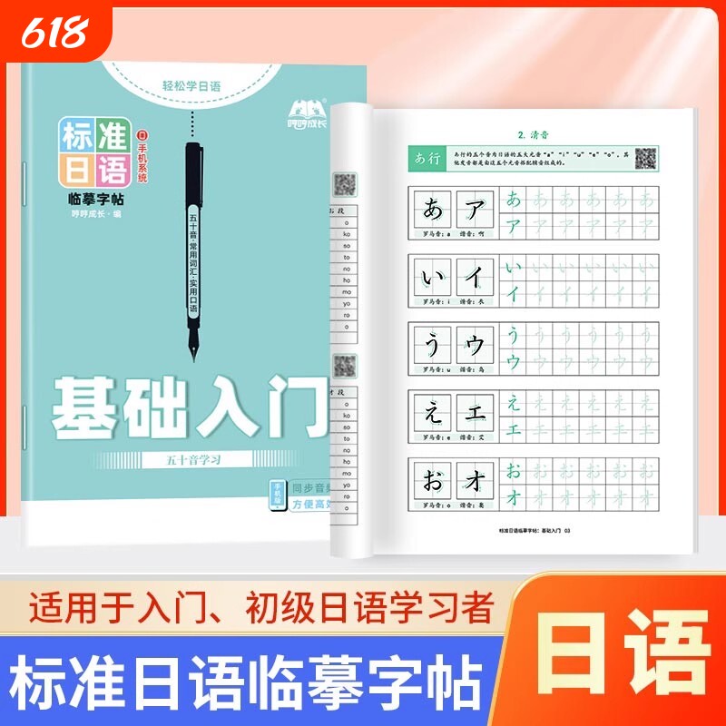 标准日语字帖五十音基础日文练字帖硬笔书法练习本抄写本书写本练习册临摹入门描红本高中同步初级自学作文空白