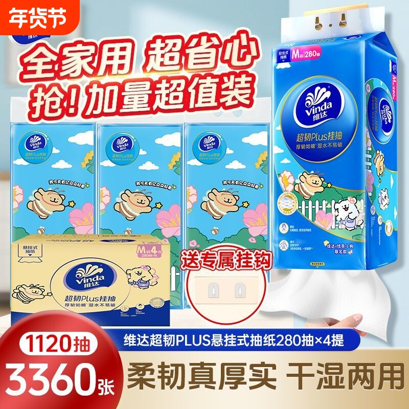 维达线条小狗联名悬挂抽纸整箱4提1120抽家用擦手纸实惠卫生纸巾