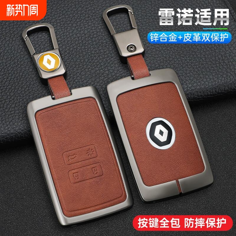 东风雷诺钥匙套专用于科雷傲科雷嘉壳espace/tce/300高