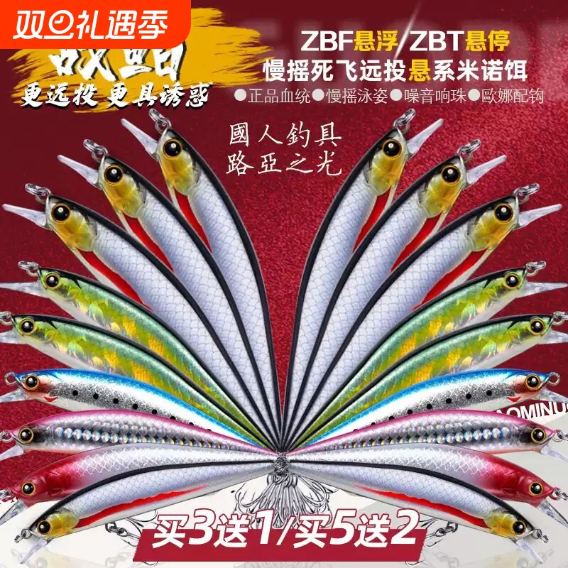 战鲌悬浮悬停米诺远投死飞一抽路亚假饵淡水海钓翘嘴鲈鱼鳜鱼通杀