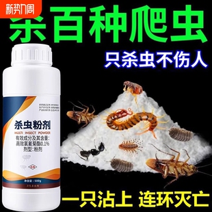 杀虫粉剂家用室内非无毒蟑螂驱马陆蜈蚣灭虫子防虫药菊酯蜘蛛蚂蚁