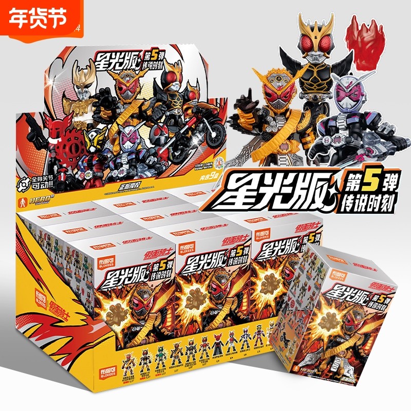 布鲁可积木人假面骑士空我拼装星光版第5弹盲盒手办人偶摆件隐藏