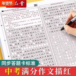 六品堂中学生中考高考语文满分作文答题卡描红字帖初中高中临摹楷书衡水体中文练字帖古诗词新高考作文格纸模拟考试高分模板