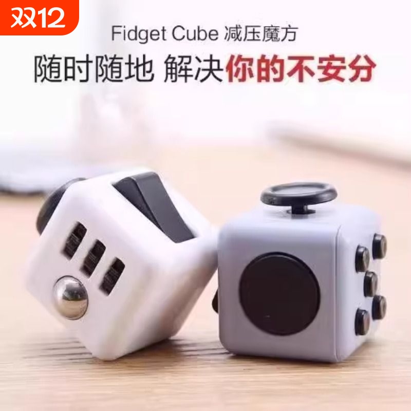 解压魔方减压神器玩具骰子考研办公室无聊打发时间发泄生日礼物