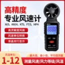 风速测量仪风速仪高精度风速计手持式 风力测风计风量测风仪风向