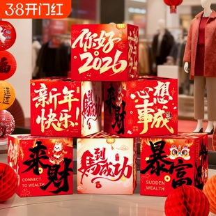 新年装饰场景布置2026地堆盒子元旦马年场景跨年年会教室氛围套装