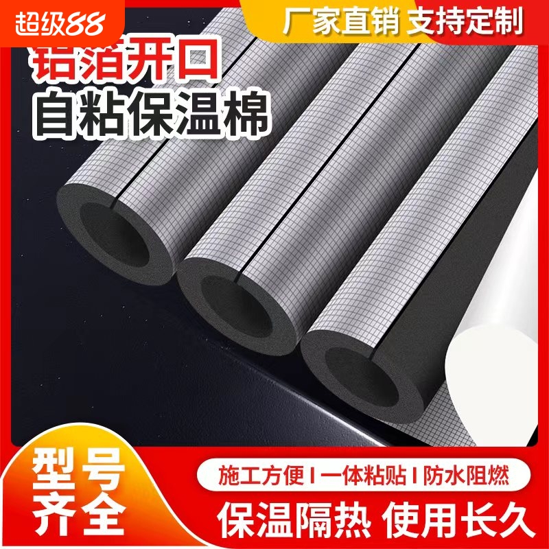 太阳能水管防冰霜加厚防冻材料水管保温套自粘冬季材料自粘保温棉