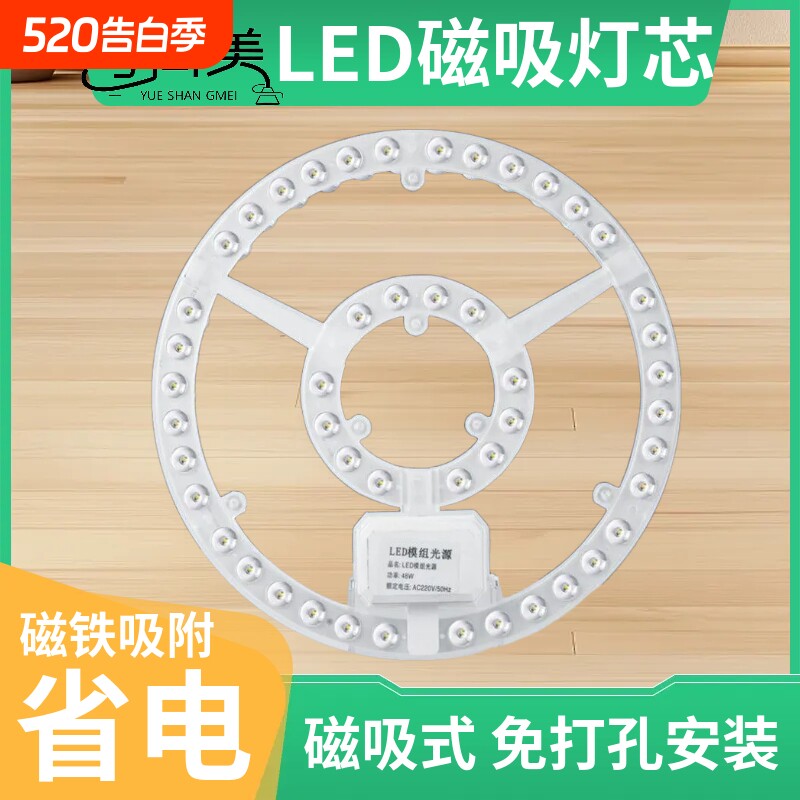 粤尚美LED吸顶灯芯替换家用客厅卧室卫生间圆形超亮灯板珠灯片