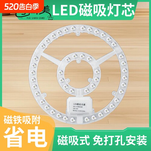粤尚美LED吸顶灯芯替换家用客厅卧室卫生间圆形超亮灯板珠灯片