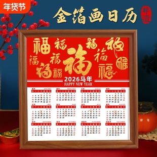 金箔画日历2026年历非遗手工diy材料包制作装饰相框摆件元旦节