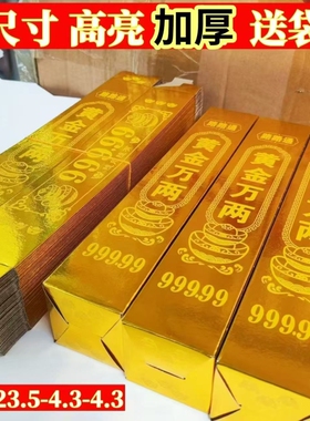 高亮大号黄金万两半成品金条金砖硬卡折叠免粘祭祀用品
