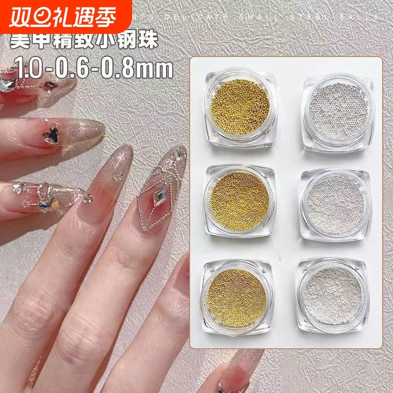 美甲迷你小钢珠0.4mm小尺寸金银色金属圆珠0.6mm混指甲装饰