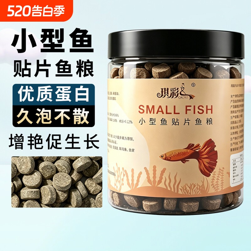 贴片鱼食鱼粮鱼饲料小型鱼孔雀鱼锦鲤鱼金鱼鹦鹉鱼热带观赏鱼饲料