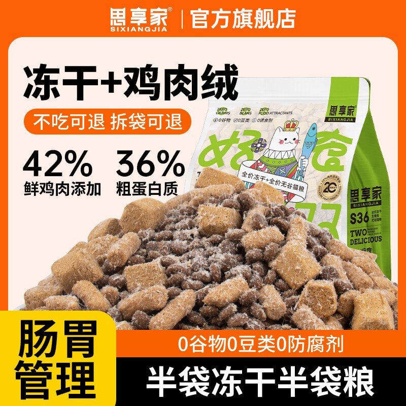 思享家鲜肉无谷冻干猫粮幼猫成猫蓝猫英短5斤通用大袋全价鸡肉