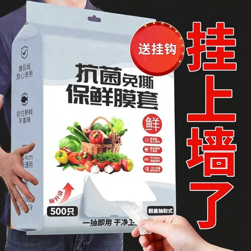 家用一次性食品级保鲜套罩膜加大防尘保鲜膜抗菌微波炉冰箱抽取式