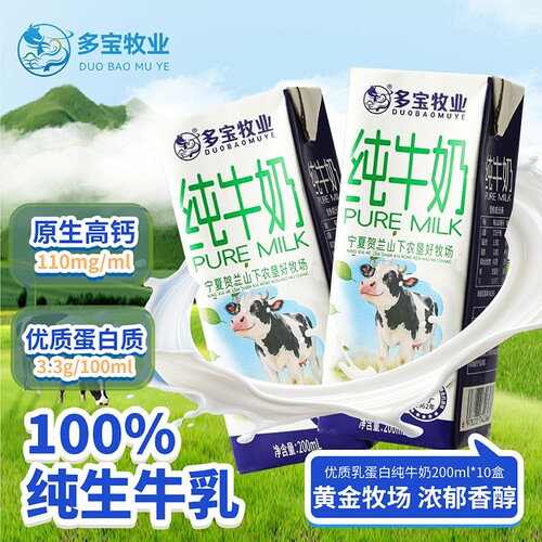 多宝牧业纯牛奶6月产宁夏3.3g200ml*10盒/整箱全脂常温生牛乳高钙