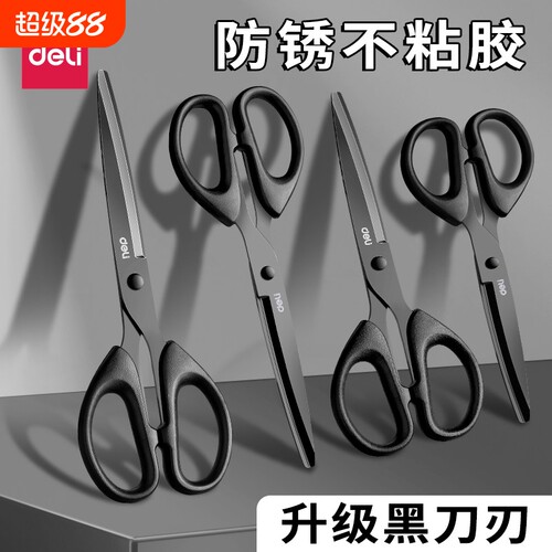黑刃剪刀家用防粘胶剪子