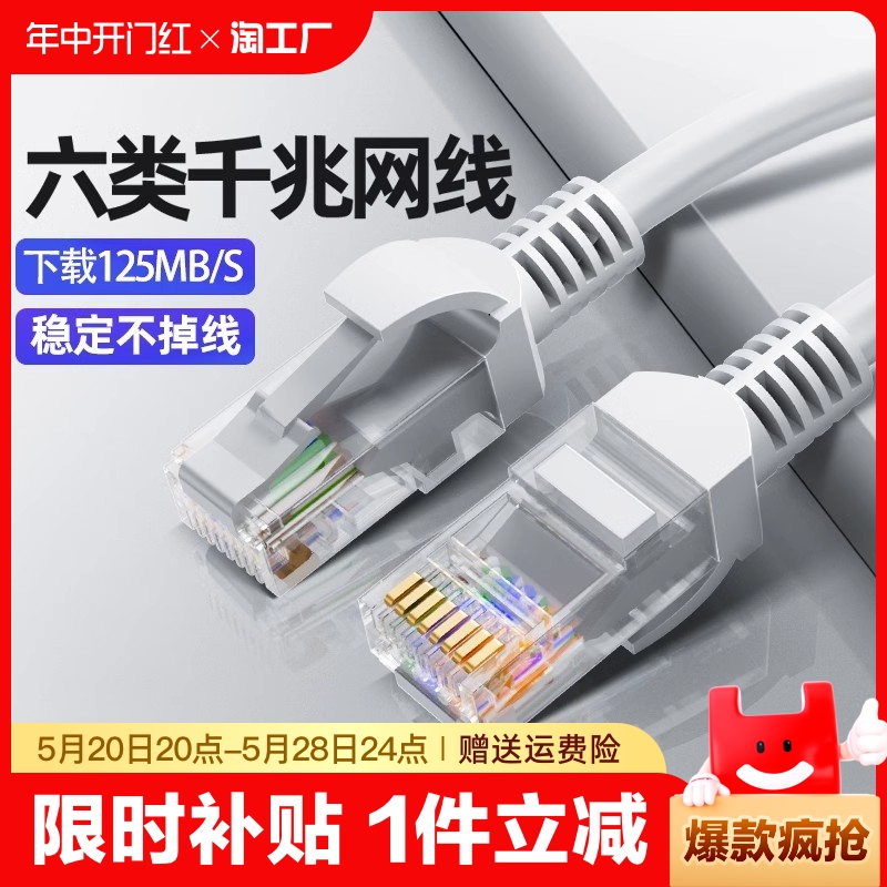 网线千兆家用高速超六6五5类路由器线长电脑宽带成品网络10m20米