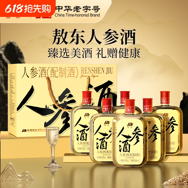 敖东 长白山人参酒125ml*6礼盒装养生低度滋补酒节日送礼