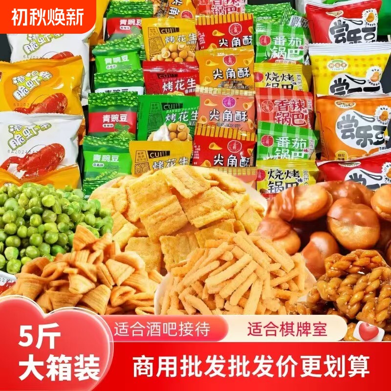 等位小零食整箱批锅巴休闲零食小吃发小包装虾条麻花饼干爆米花