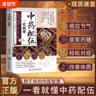 中药配伍一看就懂正規出版書籍