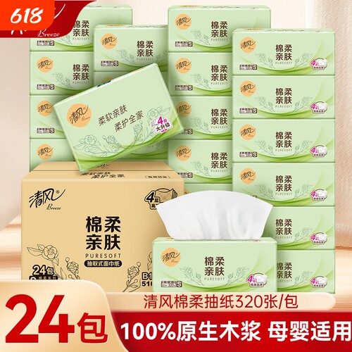 清风棉柔抽纸4层320张24包