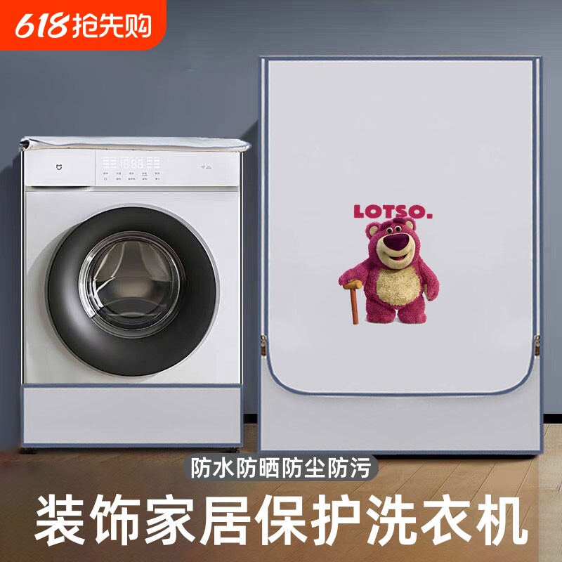 滚筒洗衣机罩防水防晒罩 通用海尔美的10公斤套子全自动防尘盖布