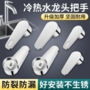 冷热水龙头开关手柄阀芯通用厨房菜盆花洒混水阀龙头把手配件大全