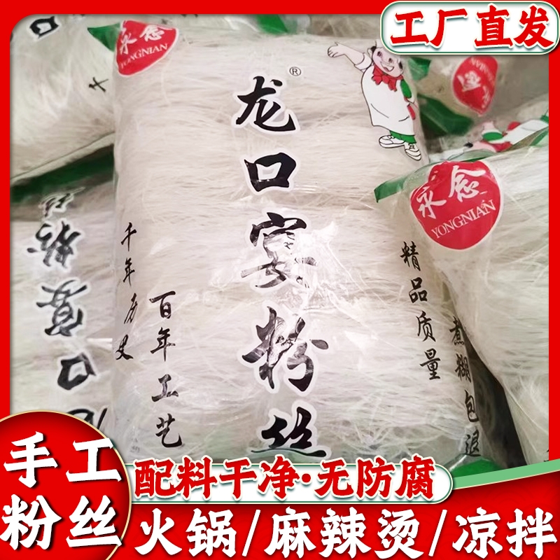 厂家直销龙口宴工艺粉丝每袋150g袋水花甲晶粉丝速食火锅粉丝凉拌